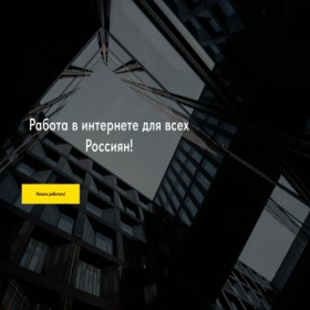 Скриншот главной страницы сайта workonlineforru.tilda.ws