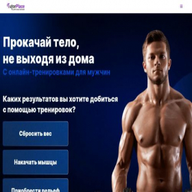 Скриншот главной страницы сайта workout1.tutorplace.ru