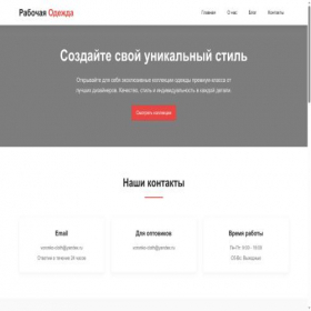 Скриншот главной страницы сайта works-clothes.ru