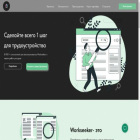 Скриншот главной страницы сайта workseeker.ru