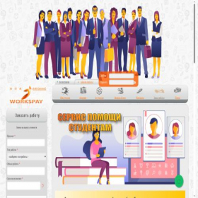 Скриншот главной страницы сайта workspay.ru