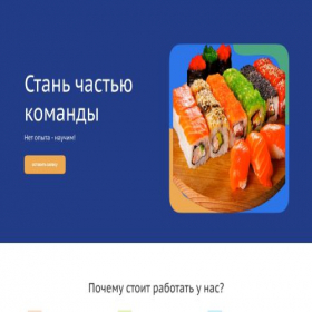 Скриншот главной страницы сайта worksushidarom.creatium.site