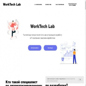 Скриншот главной страницы сайта worktechlab.ru