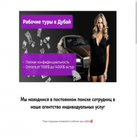 Скриншот главной страницы сайта worktours-dubai.tilda.ws
