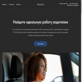 Скриншот главной страницы сайта worktransferhome.eu