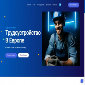 Скриншот главной страницы сайта workwayglobal.ru