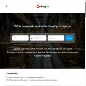 Скриншот главной страницы сайта workwaygo.ru