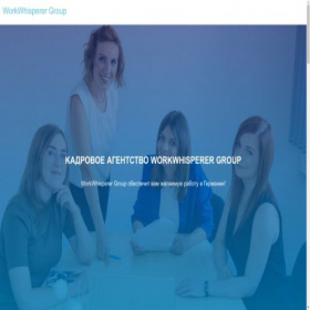 Скриншот главной страницы сайта workwhisperer-group.com