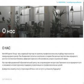 Скриншот главной страницы сайта workwhisperergroup.online