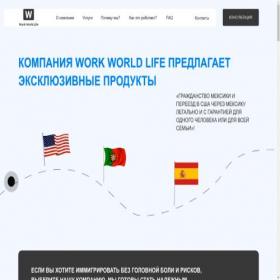 Скриншот главной страницы сайта workworld.life