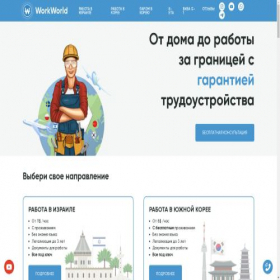 Скриншот главной страницы сайта workworld.pro