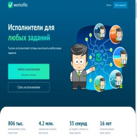 Скриншот главной страницы сайта workzilla.ru
