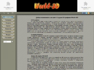Скриншот главной страницы сайта world-3d.ru