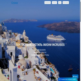 Скриншот главной страницы сайта world-cruises.online