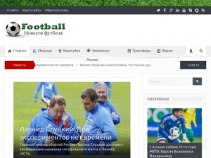 Скриншот главной страницы сайта world-football-news.ru