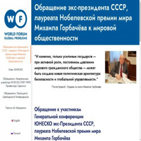 Скриншот главной страницы сайта world-forum.online