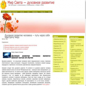 Скриншот главной страницы сайта world-light.ru