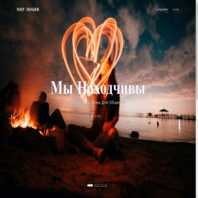 Скриншот главной страницы сайта world-lovers.ru
