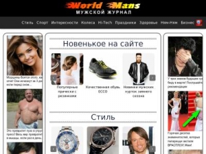 Скриншот главной страницы сайта world-mans.ru