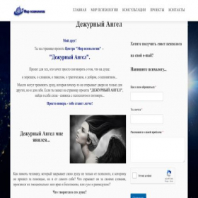 Скриншот главной страницы сайта world-of-psychology.ru