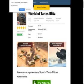Скриншот главной страницы сайта world-of-tanks-blitz.ru