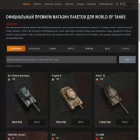 Скриншот главной страницы сайта world-of-tanks.ru