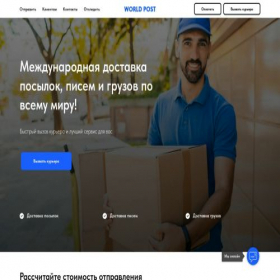 Скриншот главной страницы сайта world-post.ru