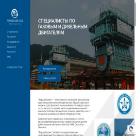Скриншот главной страницы сайта world-service.ru
