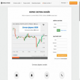 Скриншот главной страницы сайта world-stocks.ru