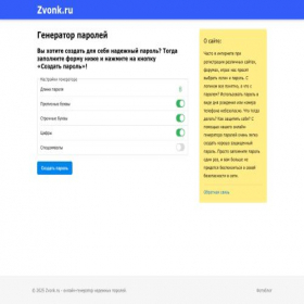 Скриншот главной страницы сайта world.zvonk.ru