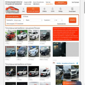 Скриншот главной страницы сайта worldcar.ru