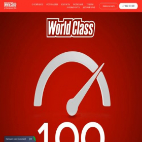 Скриншот главной страницы сайта worldclasstmn.ru