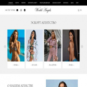 Скриншот главной страницы сайта worldescortangels.com