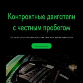 Скриншот главной страницы сайта worldofenginesale.ru