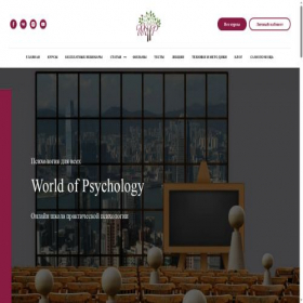 Скриншот главной страницы сайта worldofpsychology.ru