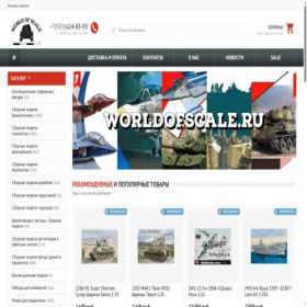 Скриншот главной страницы сайта worldofscale.ru