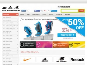 Скриншот главной страницы сайта worldsneakers.ru