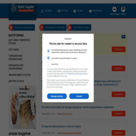 Скриншот главной страницы сайта worldsupplier.ru