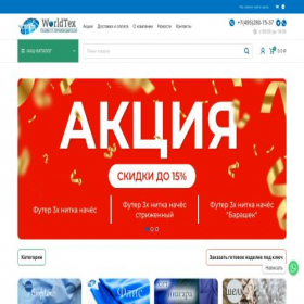 Скриншот главной страницы сайта worldtex13.ru