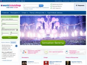 Скриншот главной страницы сайта worldticketshop.ru