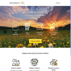 Скриншот главной страницы сайта worldtranslation24.com