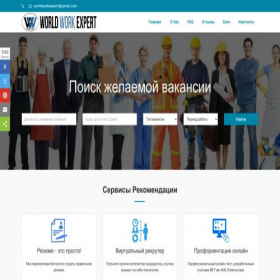 Скриншот главной страницы сайта worldworkexpert.com