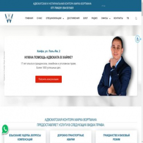 Скриншот главной страницы сайта wortman-law.com