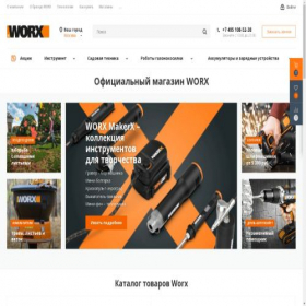 Скриншот главной страницы сайта worx.tool-garden.ru