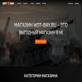 Скриншот главной страницы сайта wot-bay.ru