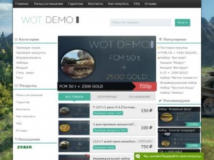 Скриншот главной страницы сайта wot-demo.bxpay.ru