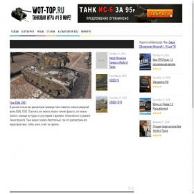 Скриншот главной страницы сайта wot-top.ru