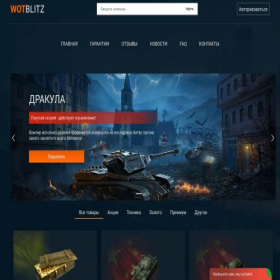 Скриншот главной страницы сайта wotblitz.one