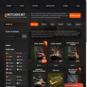 Скриншот главной страницы сайта wotcodes.net
