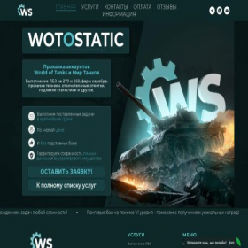 Скриншот главной страницы сайта wotostatic.com